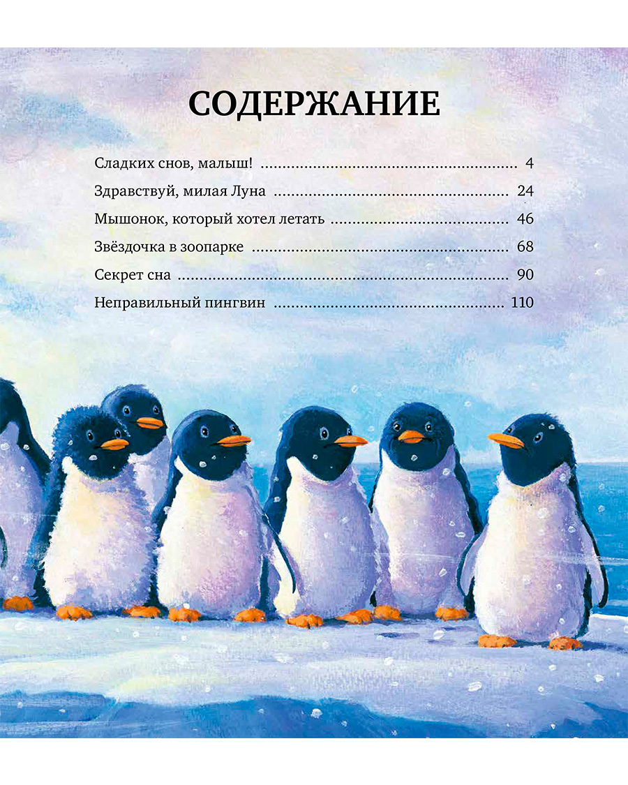 Книга Clever Издательство Большая книга сонных сказок - фото 3