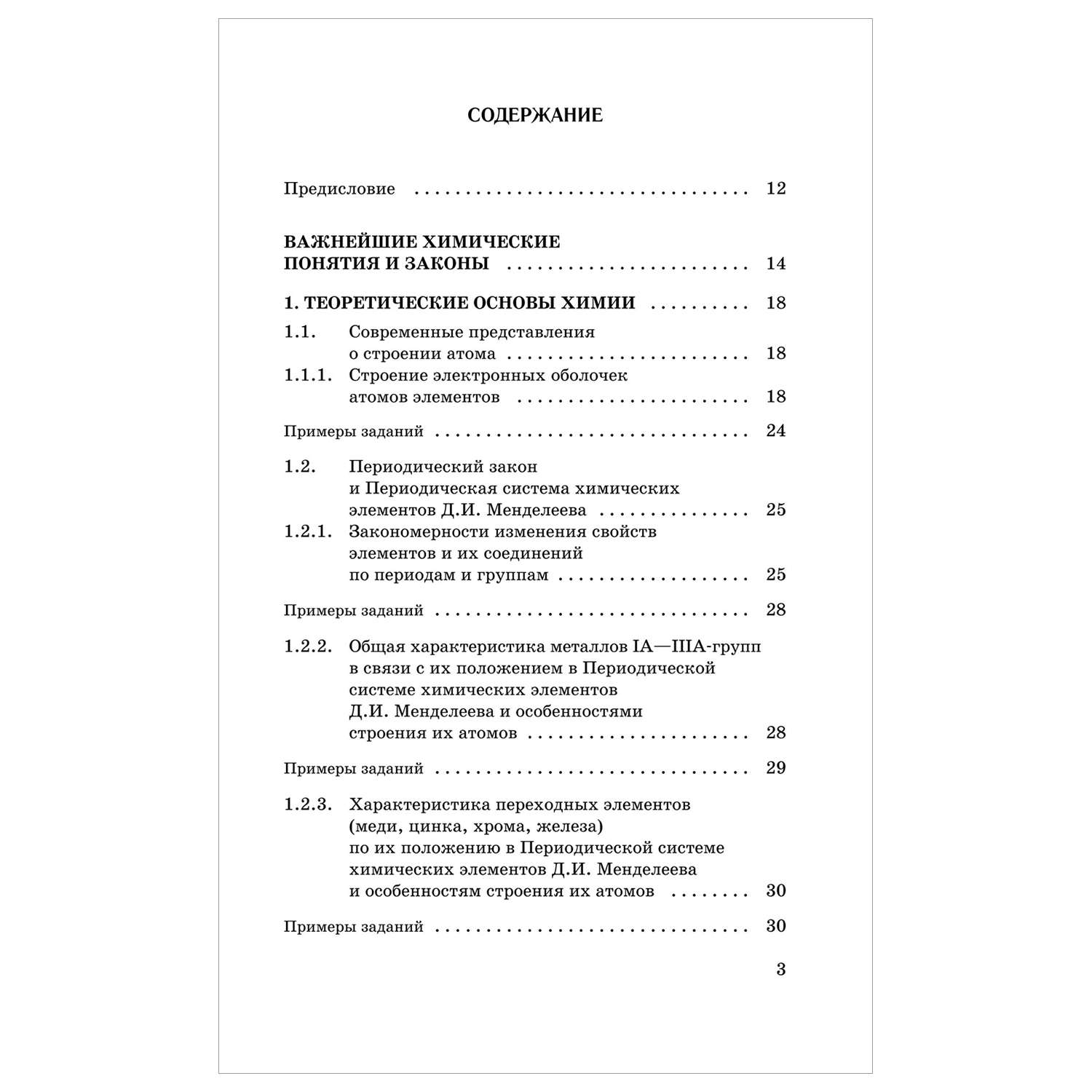 Книга Химия Новый полный справочник для подготовки к ЕГЭ - фото 2