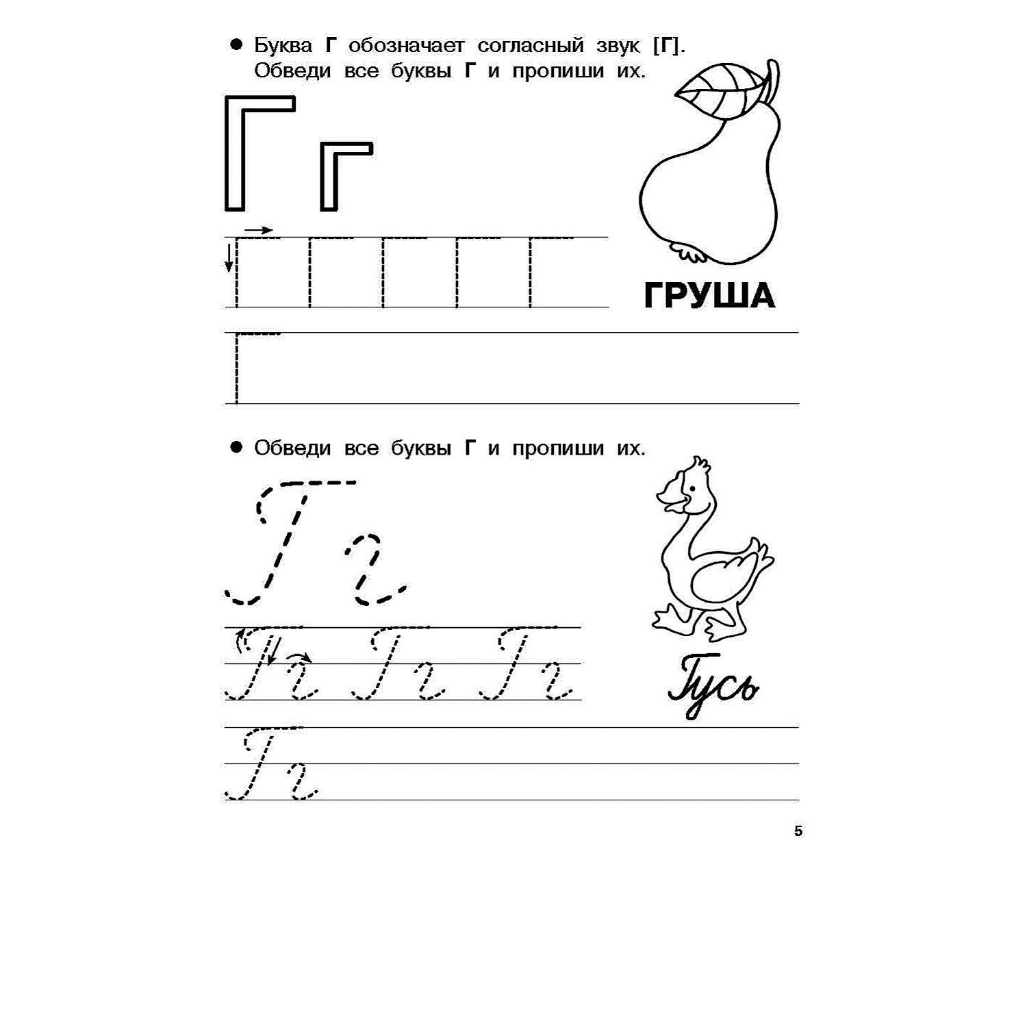 Книга Азбука Учим буквы Для дошколят 5-6 лет - фото 3