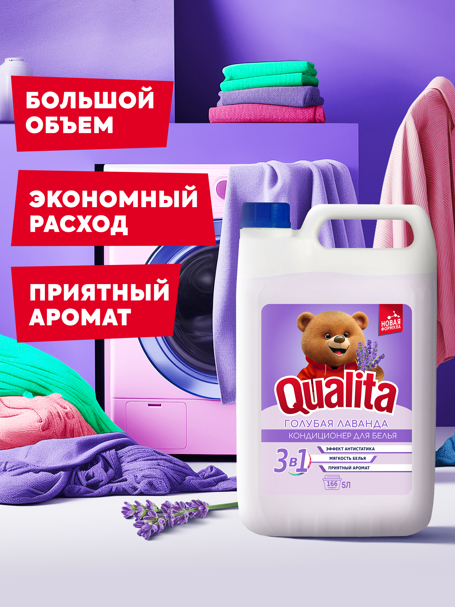 Кондиционер для белья QUALITA lavender 5000мл купить по цене 503 ₽ в  интернет-магазине Детский мир