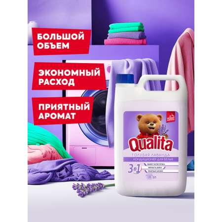 Кондиционер для белья QUALITA lavender 5000мл