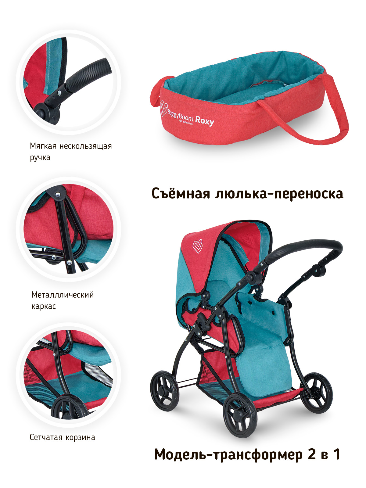 Коляска для кукол трансформер Buggy Boom с люлькой красно-зеленая 8448-2171 - фото 4