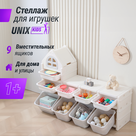 Стеллаж для игрушек UNIX Kids Grey 9 ящиков с корзинами пластиковый