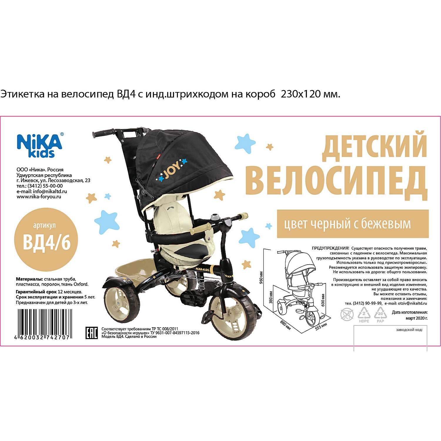 Велосипед детский НИКА ВД4/6 черный с бежевым - фото 2