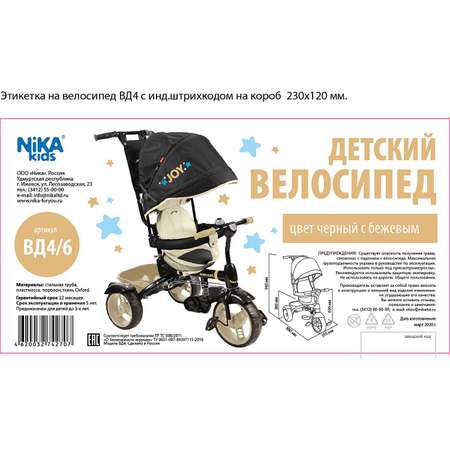 Велосипед детский НИКА ВД4/6 черный с бежевым