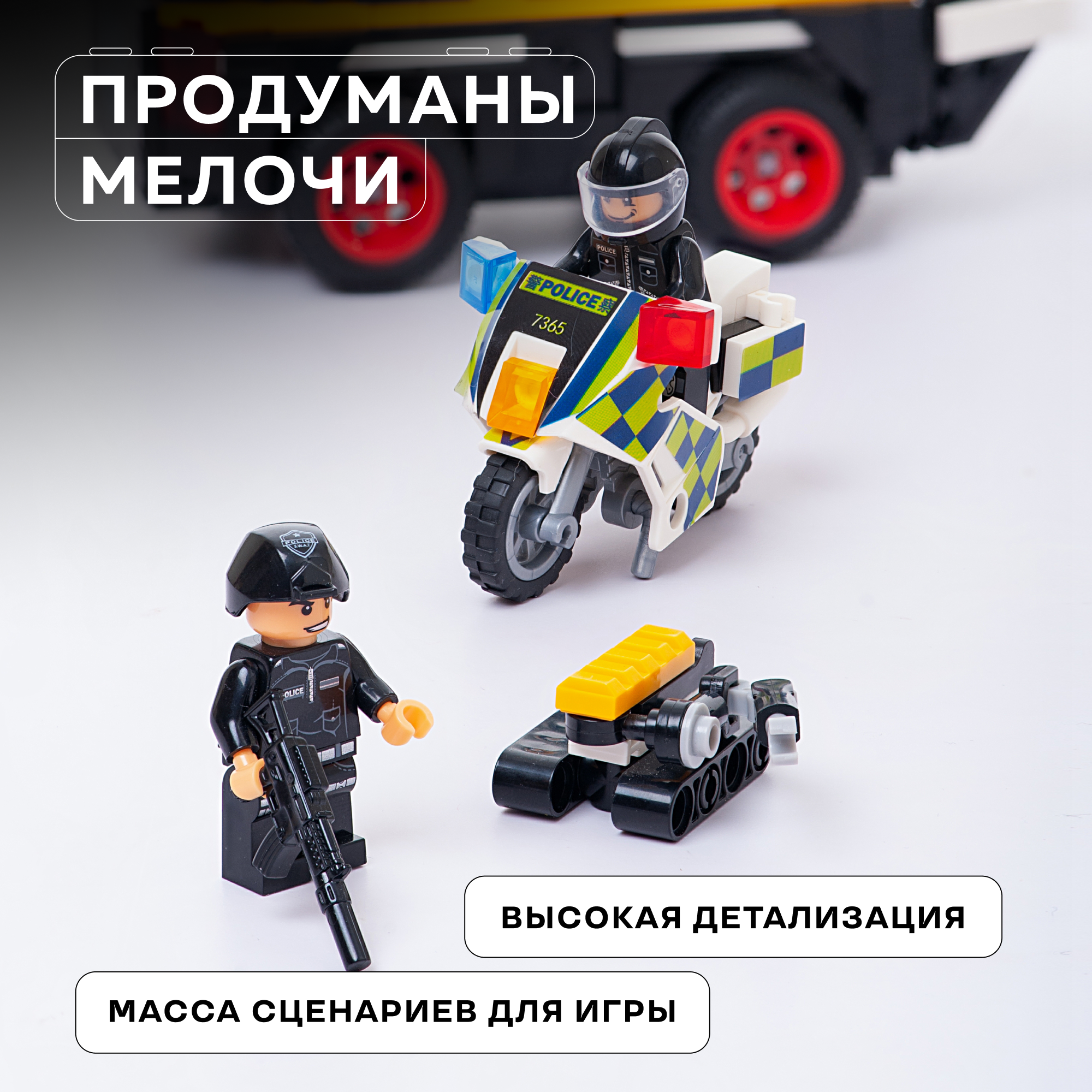 Конструктор Kids Build Броневик бронетранспортер спецназа и мотоцикл 351 деталь - фото 6