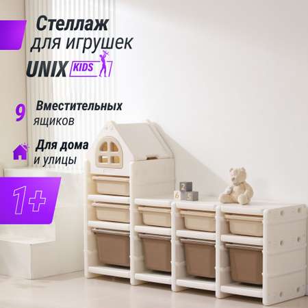 Стеллаж для игрушек UNIX Kids Camel 9 ящиков напольный с корзинами пластиковый в детскую комнату