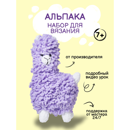 Набор для творчества Effee вязание крючком игрушка Альпака