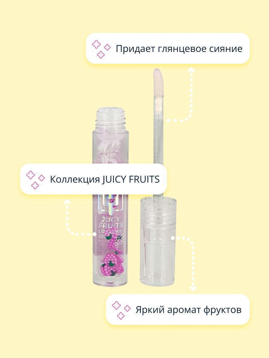 Масло-блеск для губ ISCREAM Juicy fruits тон 03 rich grape - фото 2