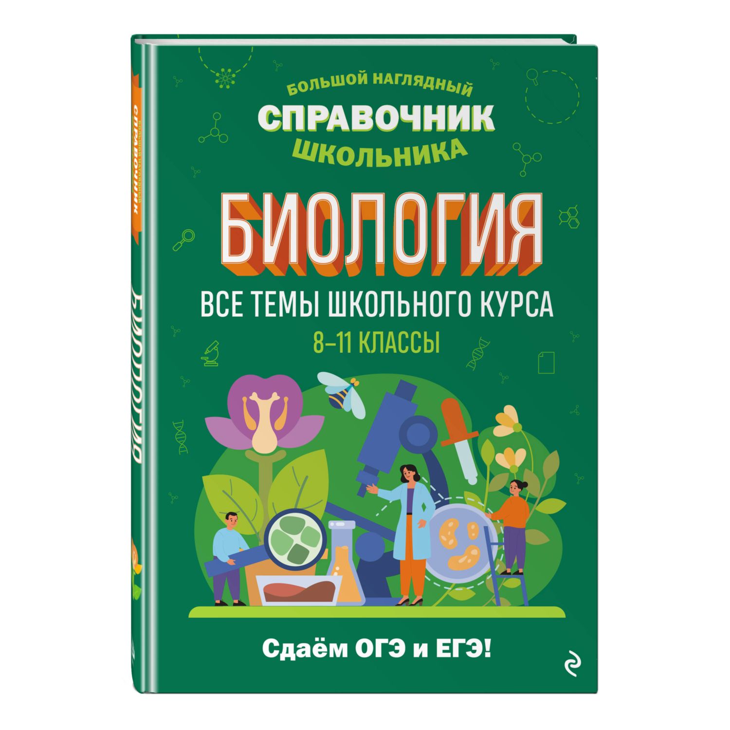 Книга Эксмо Биология - фото 1