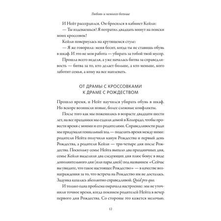 Книга МиФ Любовь и немного больше Принципы отношений для пар