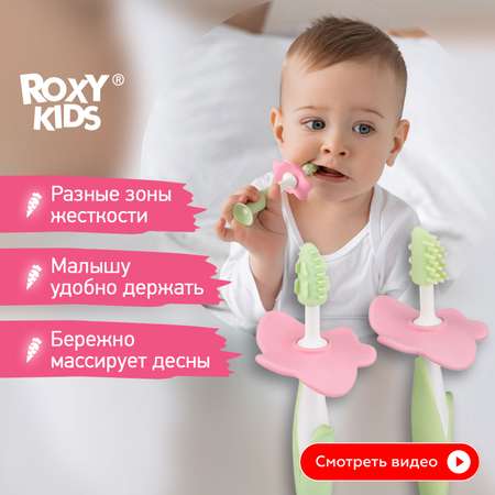 Зубная детская щетка ROXY-KIDS Flower массажер для десен 2 шт цвет салатовый
