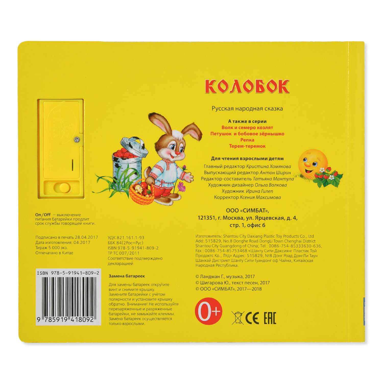 Книга УМка Колобок - фото 5