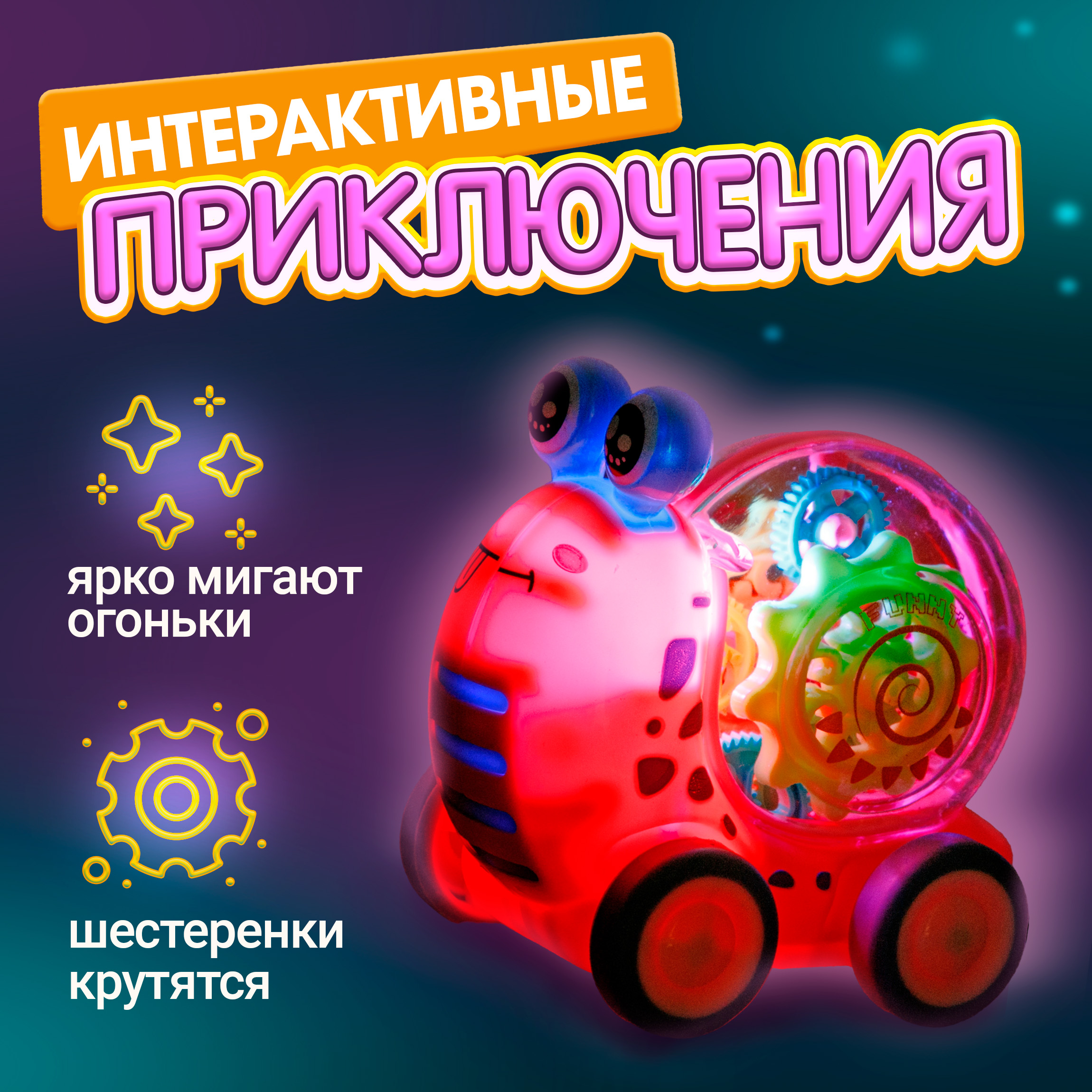 Машинка прозрачная с шестеренками 1TOY светящаяся интерактивная для малышей розовая - фото 3