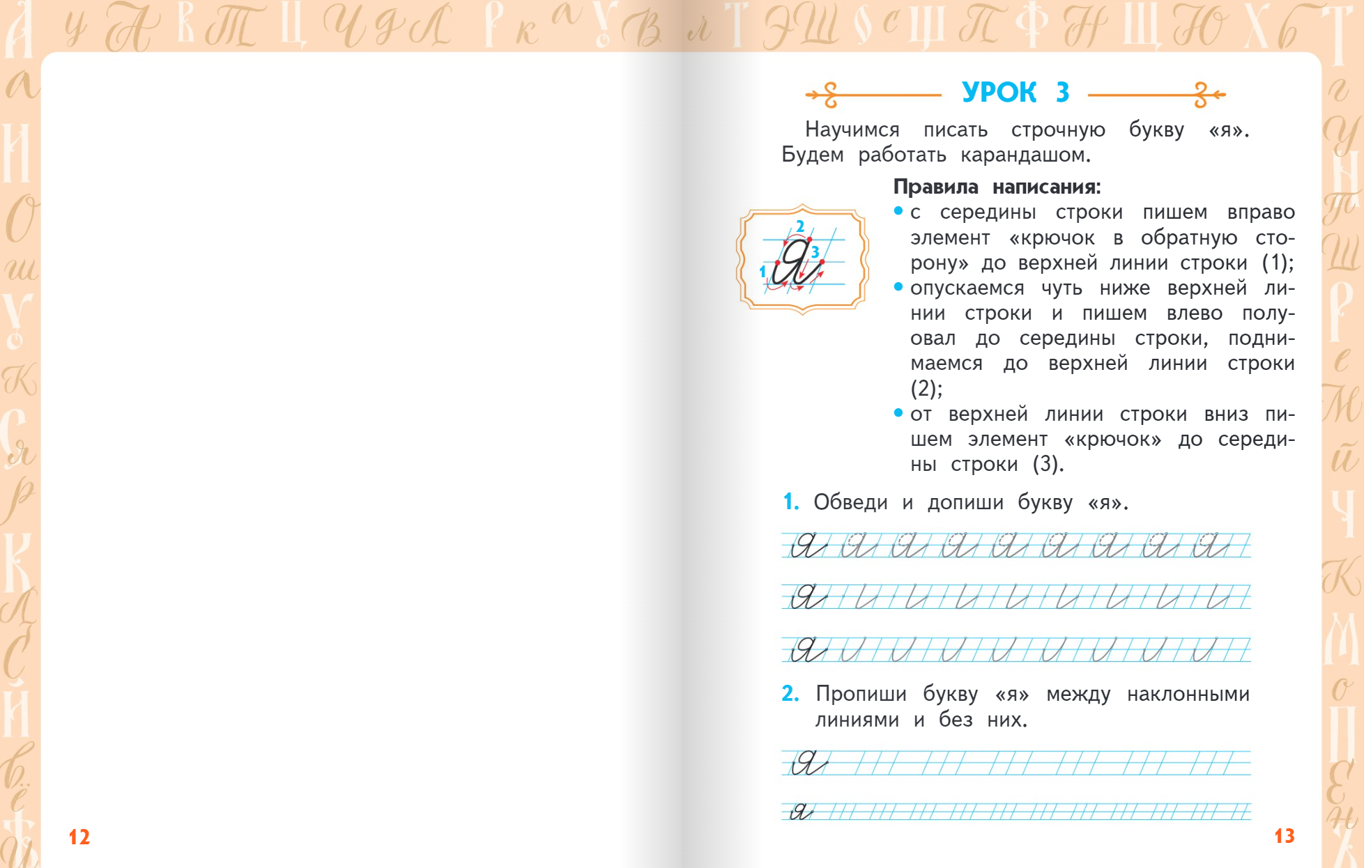 Книга Русское Слово Каллиграфия. Пишем правильно и красиво: учебное пособие для 1-4 классов - фото 7