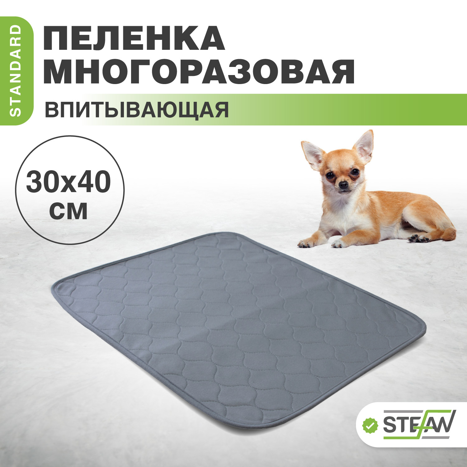 Пеленка для животных Stefan впитывающая многоразовая серая 30х40 см - фото 1