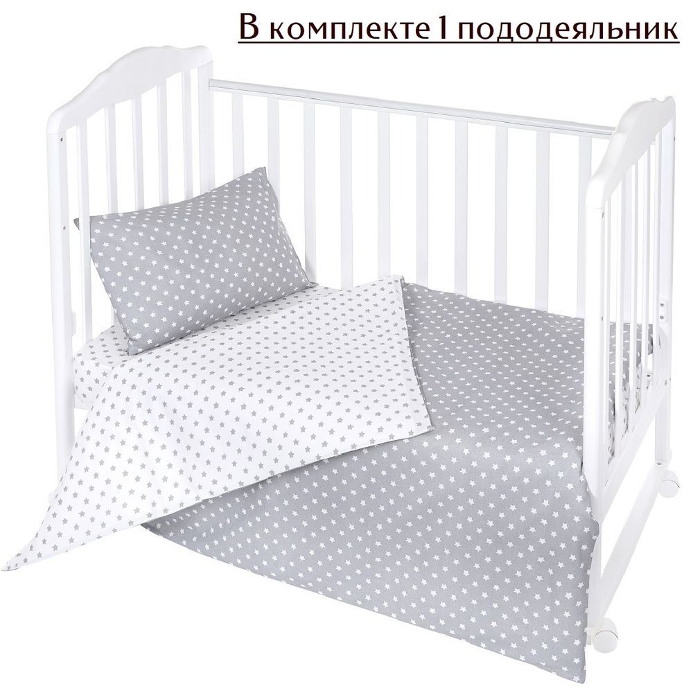 Пододеяльник Lemony kids Starfall 110х140 Серый/белый - фото 1