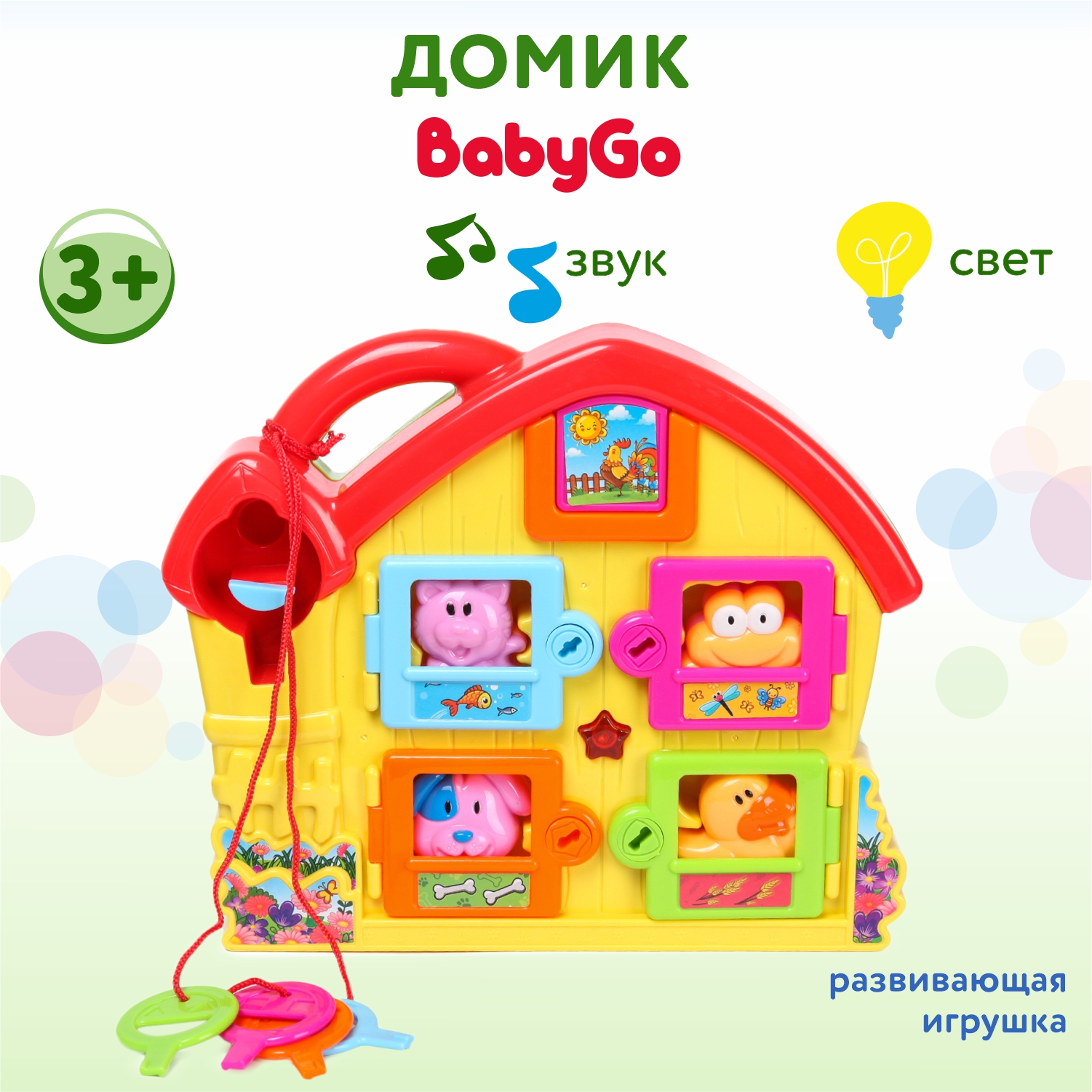 Игрушка интерактивная BabyGo Домик YS284960 - фото 1