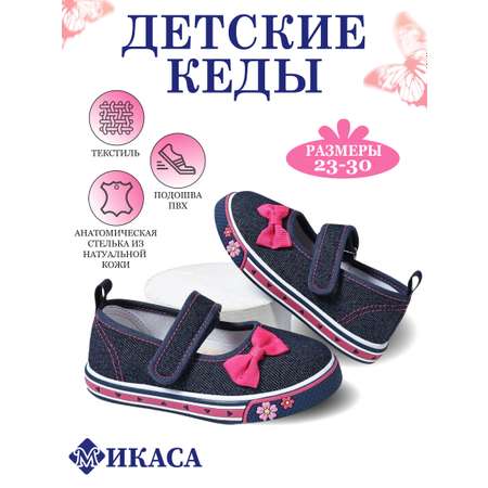 Туфли МИКАСА