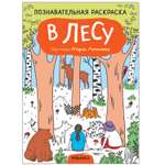 Книга МОЗАИКА kids Раскраска познавательная В лесу