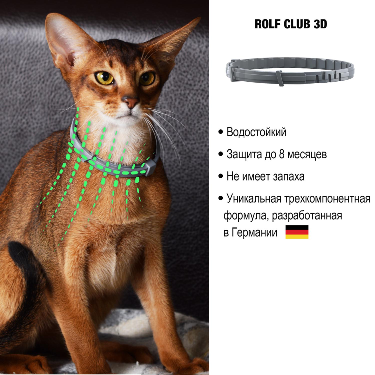 Ошейник для кошек RolfClub3D от блох и клещей 40см купить по цене 489 ₽ с  доставкой в Москве и России, отзывы, фото