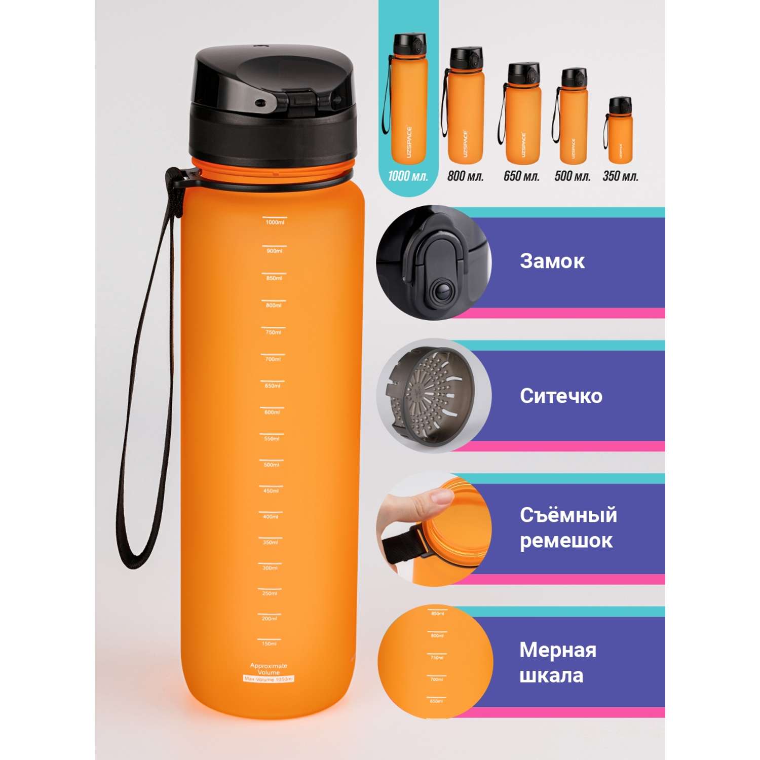 Бутылка для воды спортивная 1л UZSPACE 3038 оранжевый - фото 4