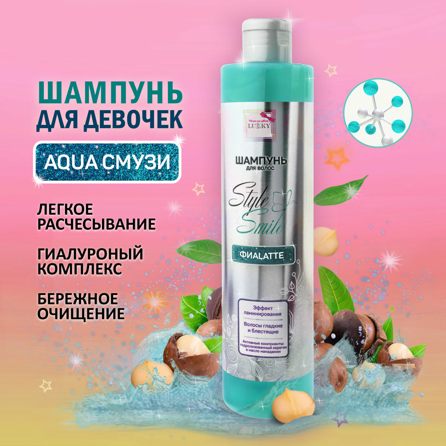 Мицеллярный шампунь Lukky для окрашенных волос Style and Smile AquaСмузи бережное очищение 350 мл - фото 1