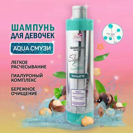 Мицеллярный шампунь LUCKY для окрашенных волос Style and Smile AquaСмузи бережное очищение 350 мл