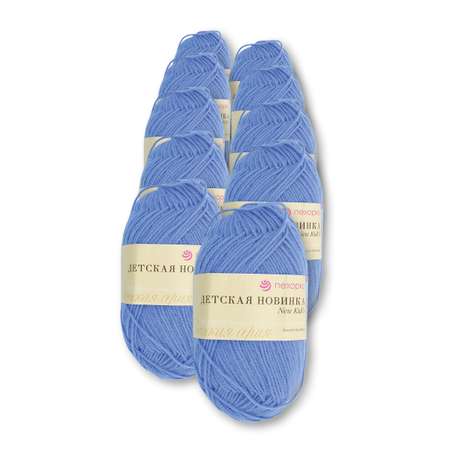 Пряжа для вязания Пехорка 50 гр 200 м акрил мягкая для детских вещей 15 темно-голубой 10 мотков