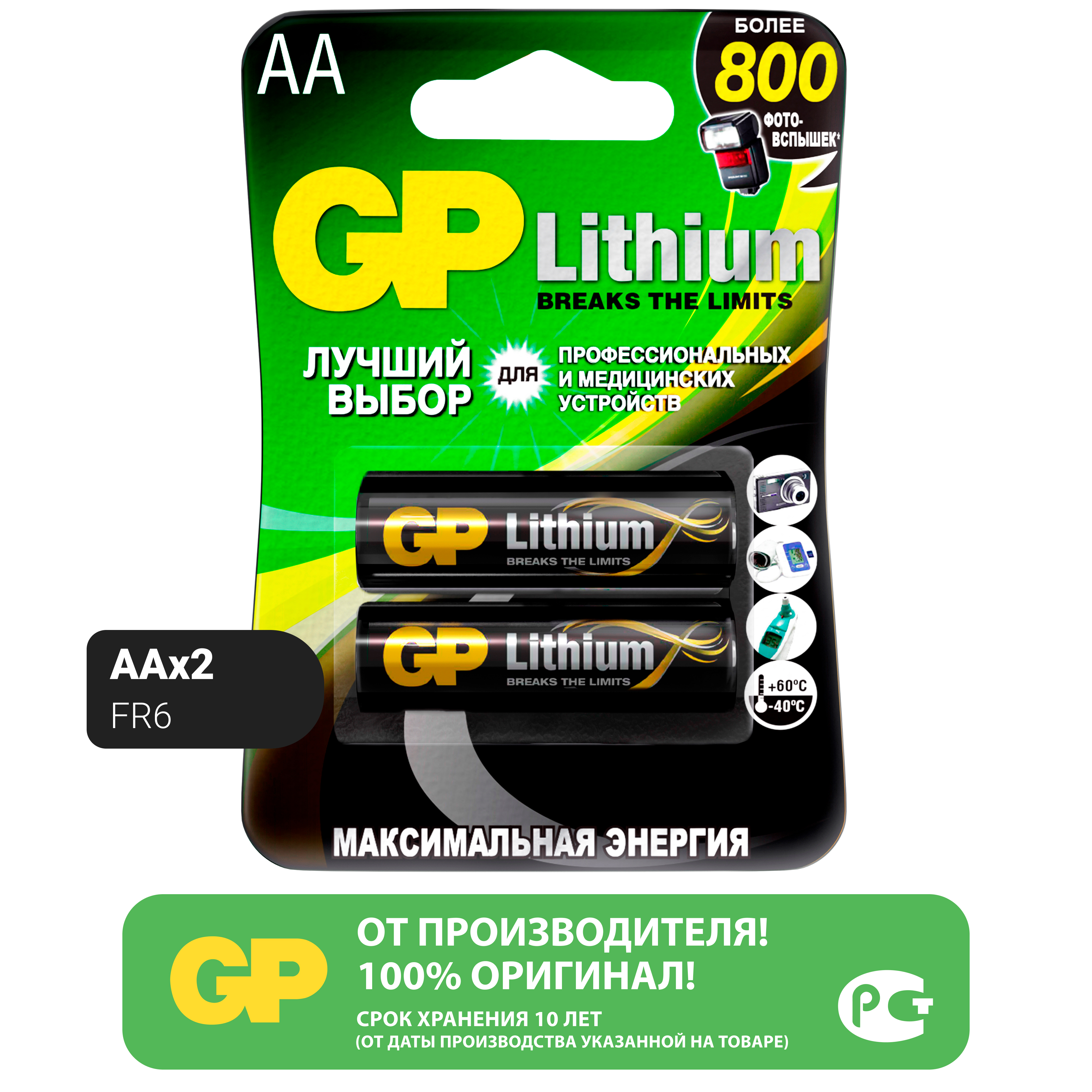 Набор литиевых батареек GP типоразмера AA(LR6) 15LF 2шт в упаковке - фото 2