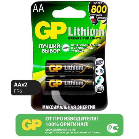 Набор литиевых батареек GP типоразмера AA(LR6) 15LF 2шт в упаковке