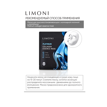 Маски для лица LIMONI восстанавливающие с коллоидной платиной и коллагеном Platinum Collagen Set 6 штук