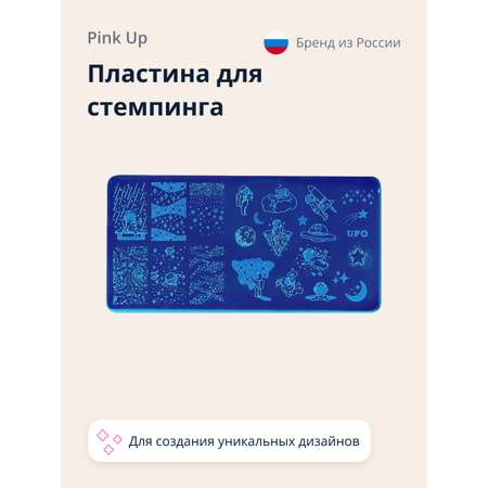 Пластина для стемпинга Pink Up stamp it! space print