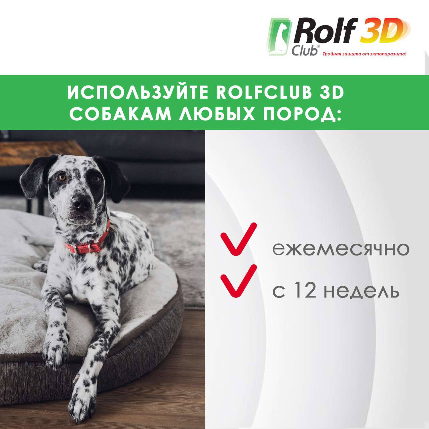Капли для собак RolfClub3D 40-60кг от блох и клещей 4мл - фото 6