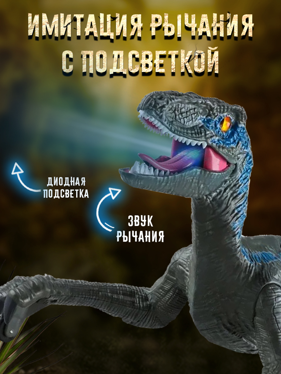 Интерактивная игрушка ТЕХНО шагающий динозавр хищник со светом - фото 4
