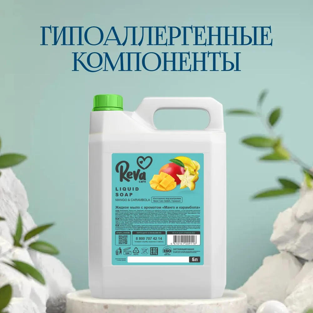 Жидкое мыло Reva Care для мытья рук Cream Soap гипоаллергенное густое мягкое с ароматом Манго карамбола 5 л - фото 6