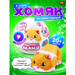 Игрушка ZURU Pets Alive Хомяк оранжевый в шаре Hamstermania