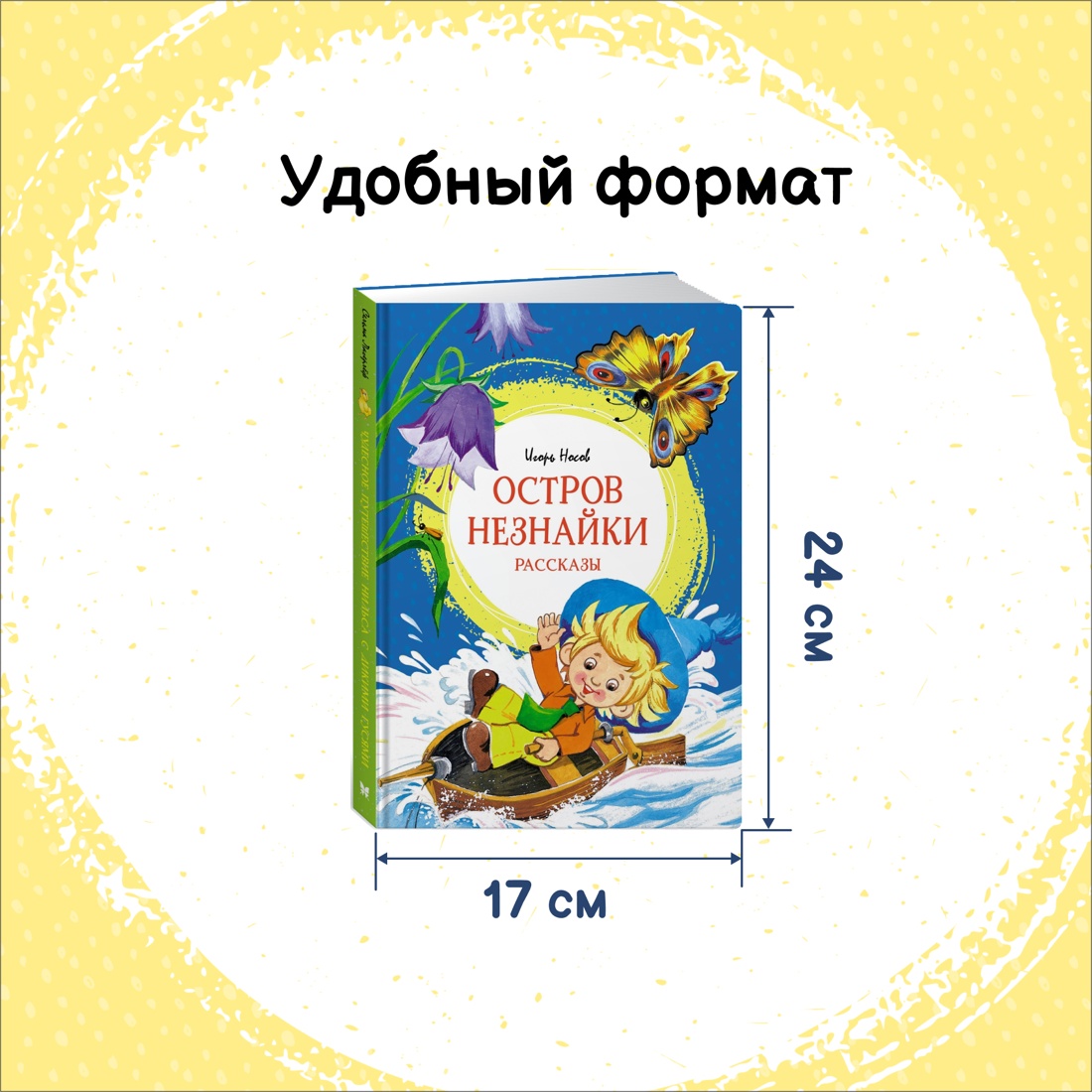 Книга Махаон Приключения Незнайки. Остров Незнайки. Комплект из 2-х книг. - фото 4