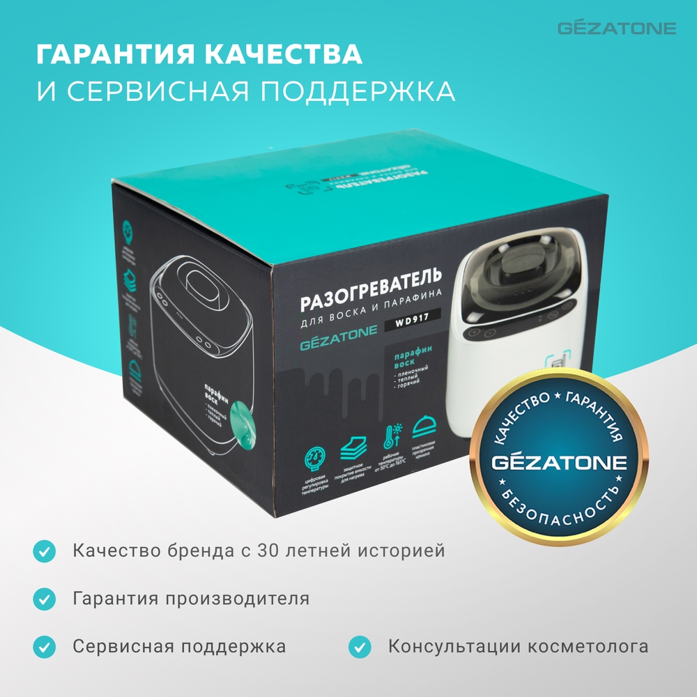 Нагреватель для воска Gezatone и парафина на 400 гр WD917 - фото 7