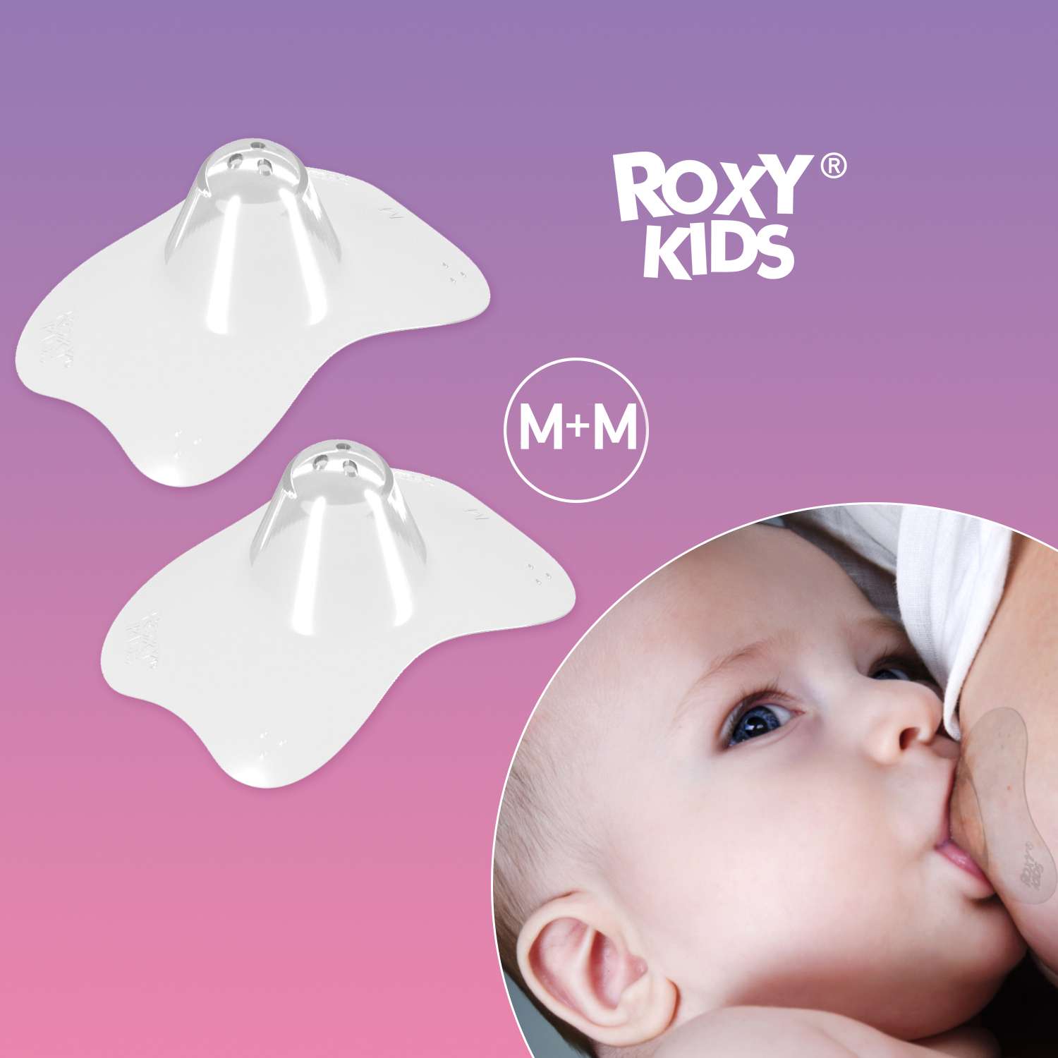 Накладки на грудь ROXY-KIDS защитные силиконовые размер M+M - фото 1