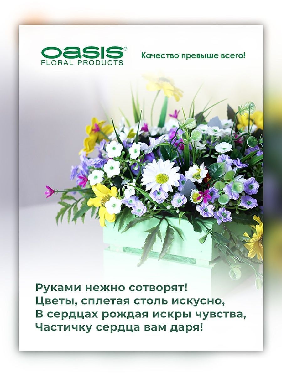 Оазис OASIS (АНГЛИЯ) губка флористическая прямоугольная влаговпитывающая для живых цветов 23 х 11 х 8 см - фото 4