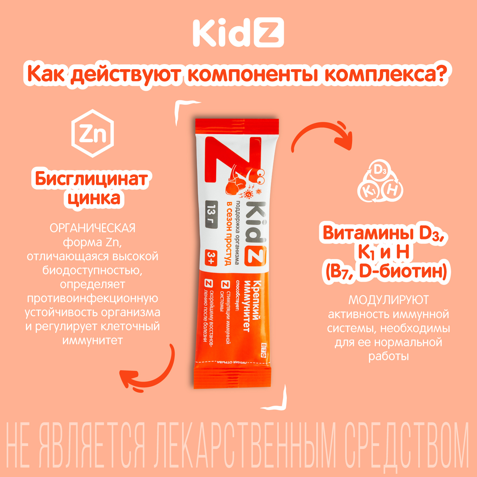 Крепкий иммунитет Kidz желейный батончик стик №14 - фото 3