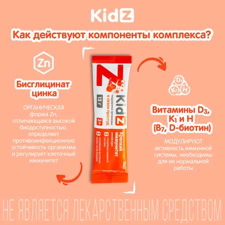 Крепкий иммунитет Kidz желейный батончик стик №14