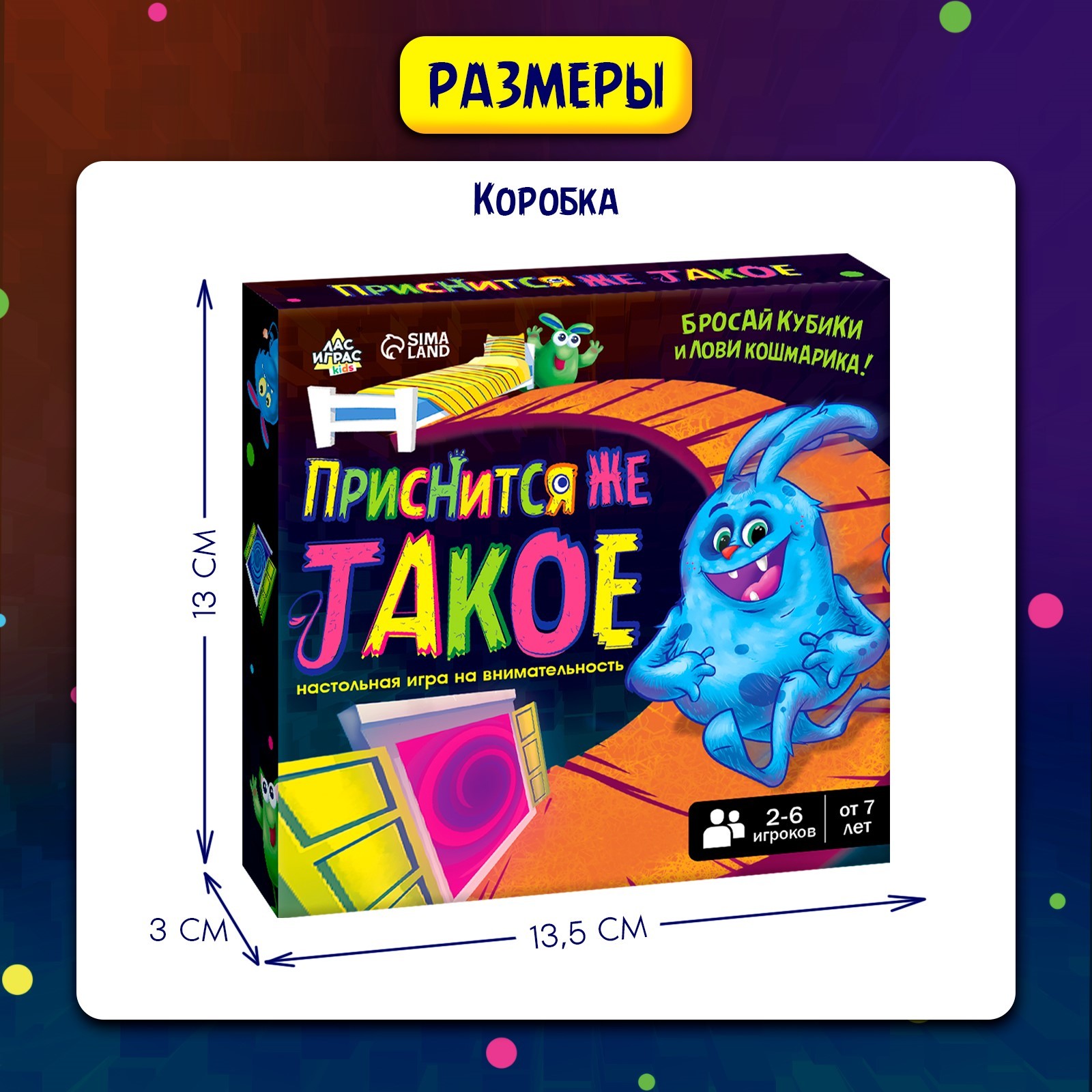 Настольная игра Лас Играс KIDS Приснится же такое - фото 10