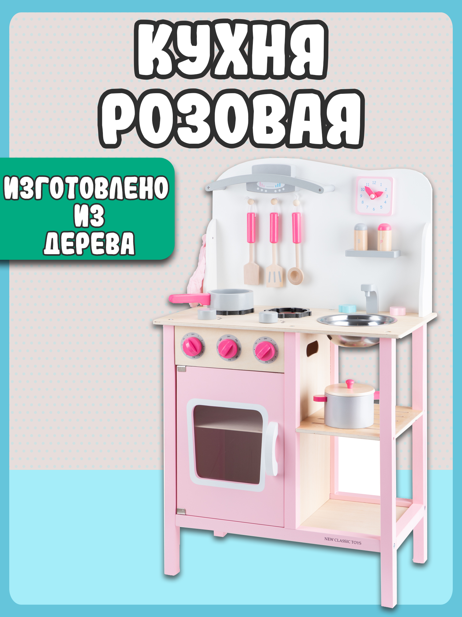 Кухня New Classic Toys розовая 89 см - фото 8