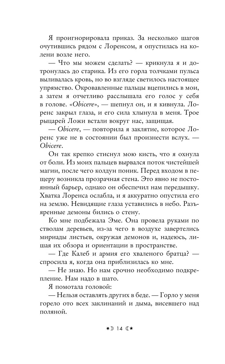 Книга Эксмо Сёстры ведьмы Сестра луны - фото 8