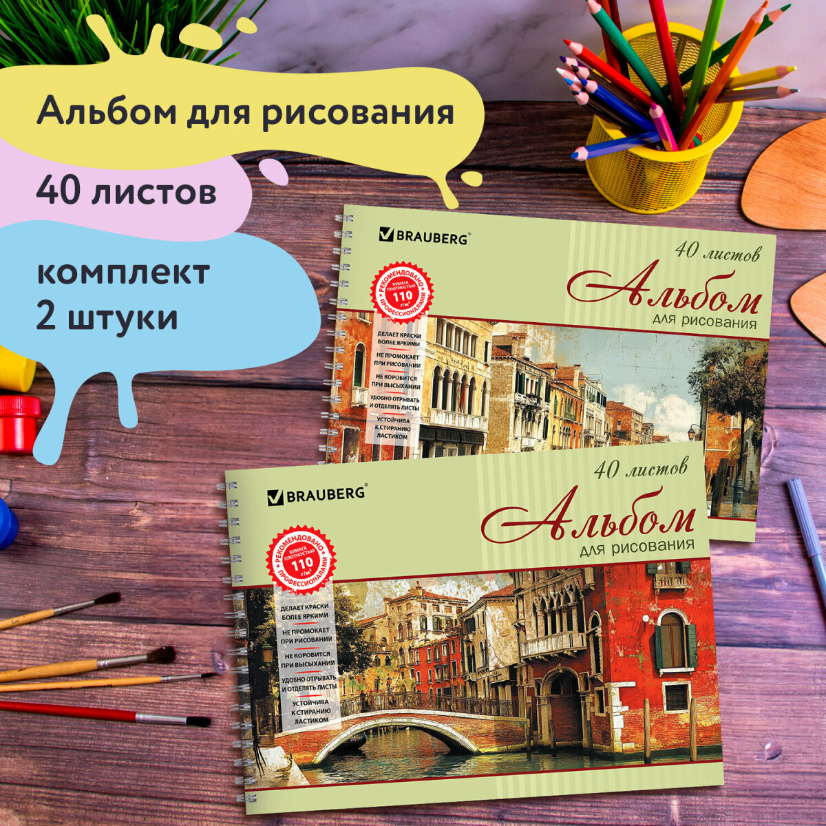 Альбом Brauberg А4 2 шт. - фото 1