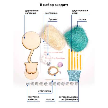 Набор Волшебная мастерская Жемчужный мини-топиарий