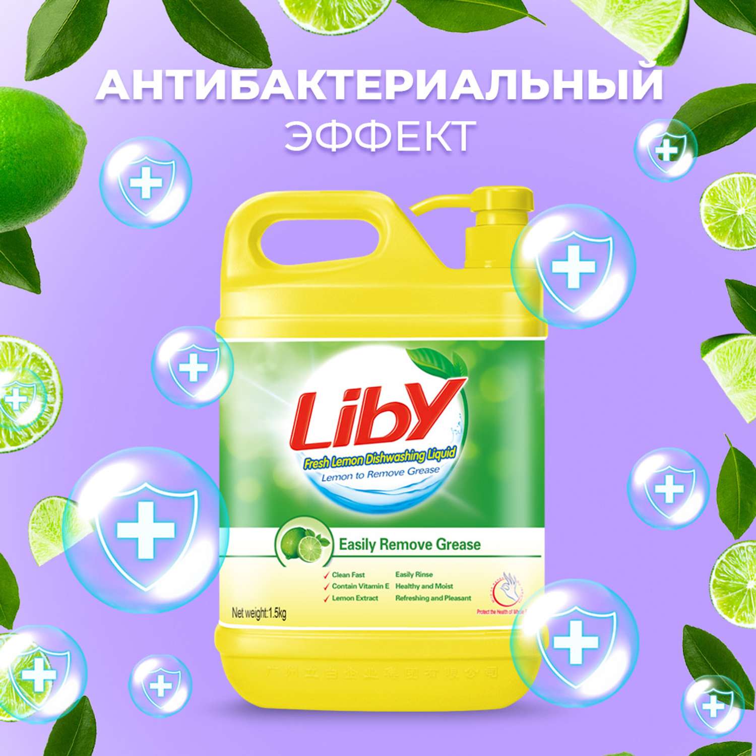 Средство для мытья посуды Liby лимон 1.5 кг - фото 6