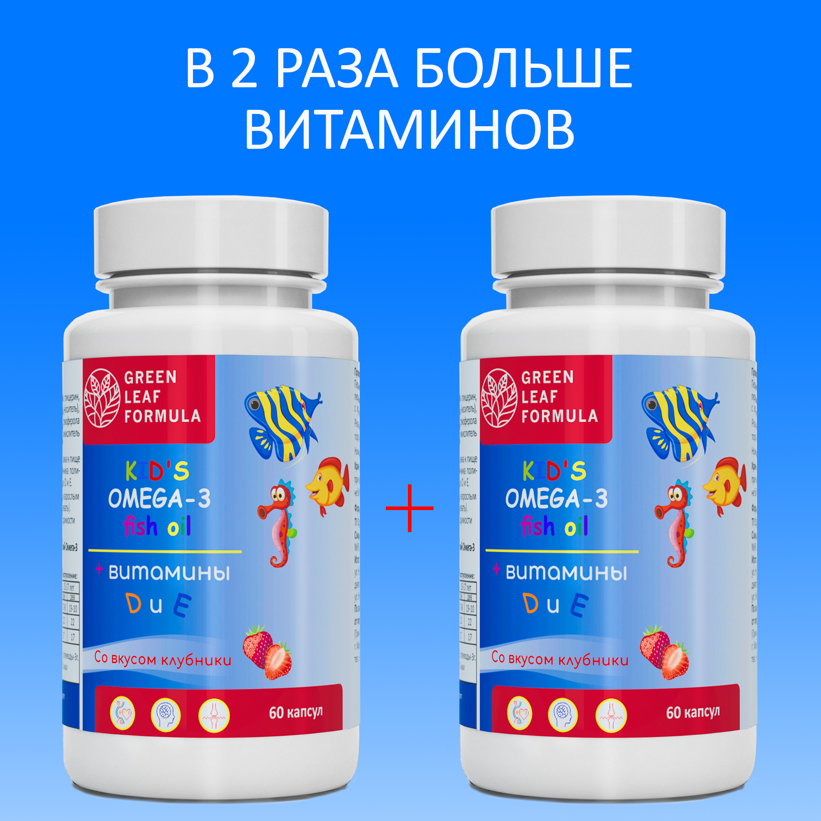 Омега 3 витамины для детей Green Leaf Formula рыбий жир с витамином D3 и Е со вкусом клубники 2 шт по 60 капсул - фото 1